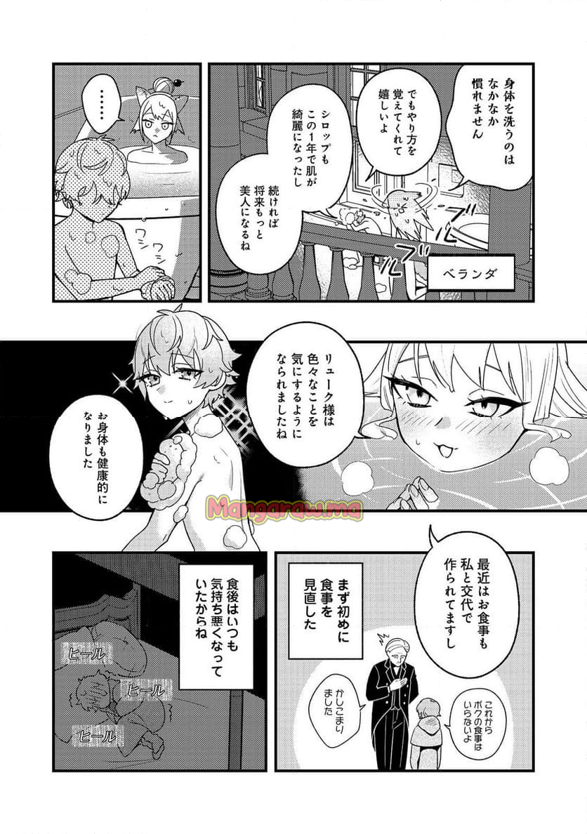 あくまで怠惰な悪役貴族@COMIC - 第1話 - Page 21