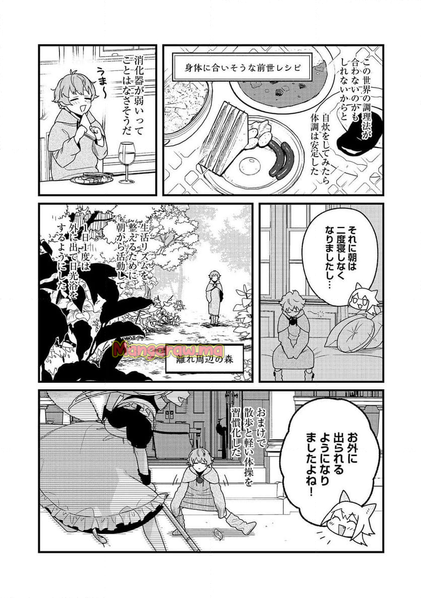 あくまで怠惰な悪役貴族@COMIC - 第1話 - Page 22