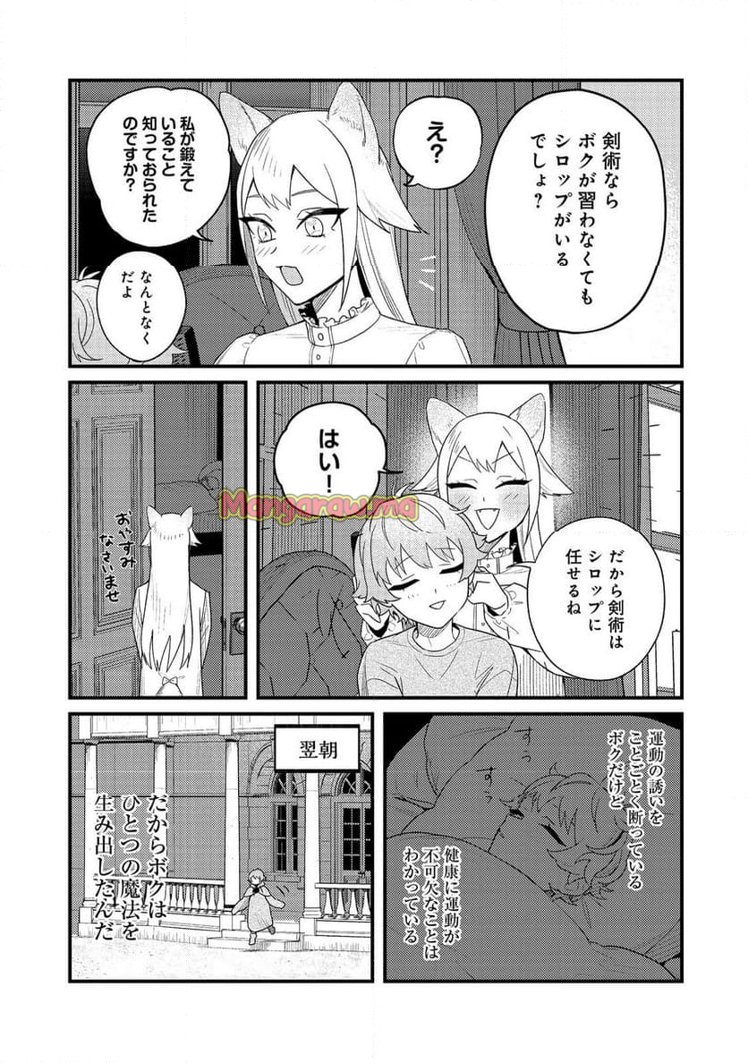 あくまで怠惰な悪役貴族@COMIC - 第1話 - Page 30