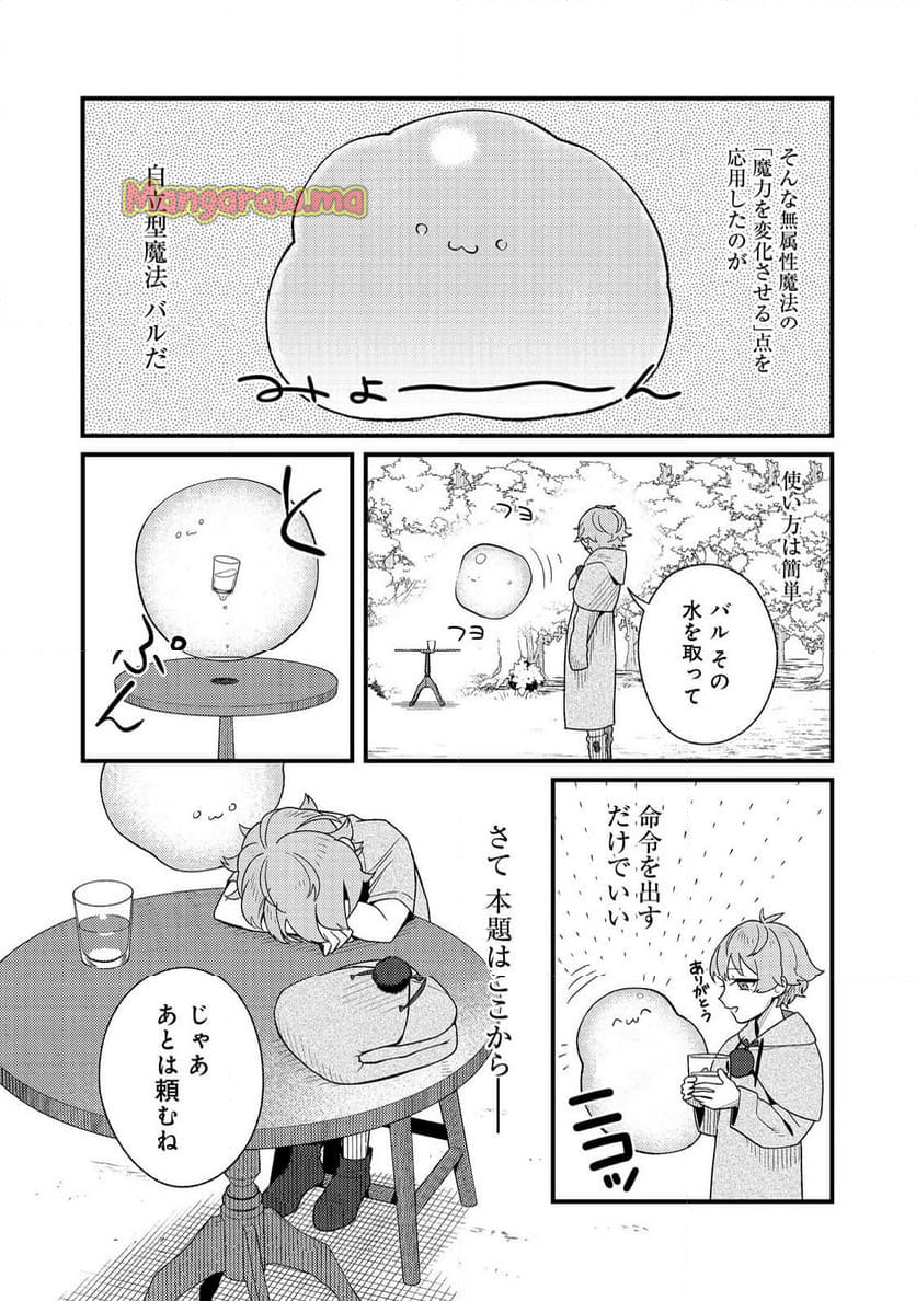 あくまで怠惰な悪役貴族@COMIC - 第1話 - Page 34