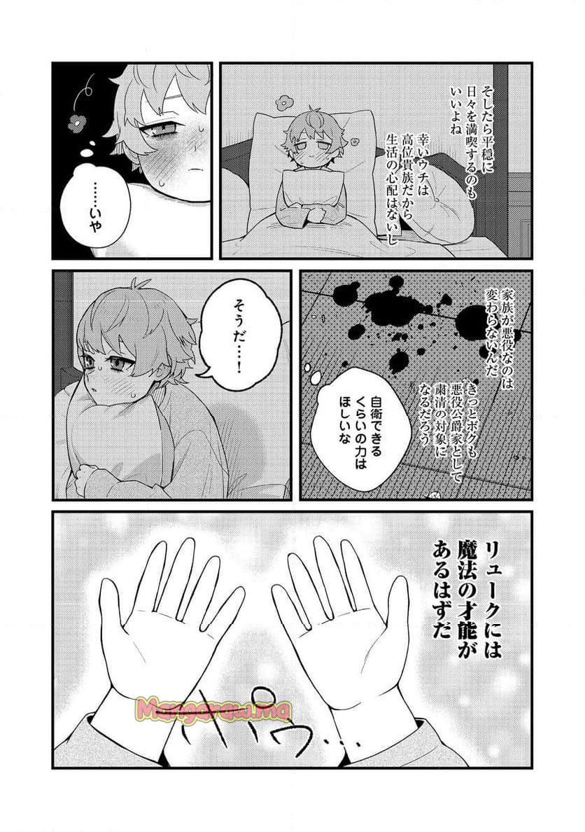 あくまで怠惰な悪役貴族@COMIC - 第1話 - Page 8