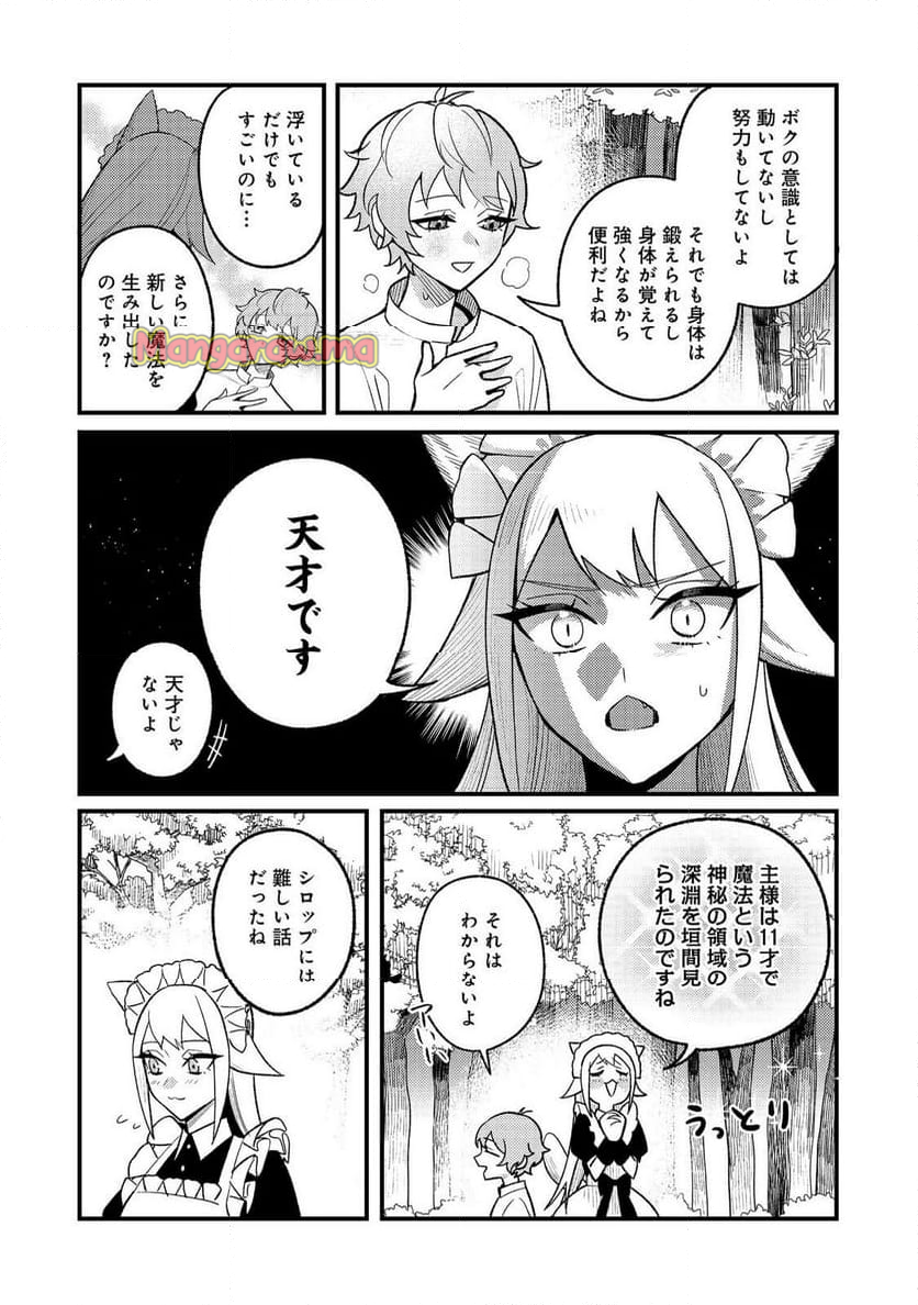 あくまで怠惰な悪役貴族@COMIC - 第2話 - Page 12