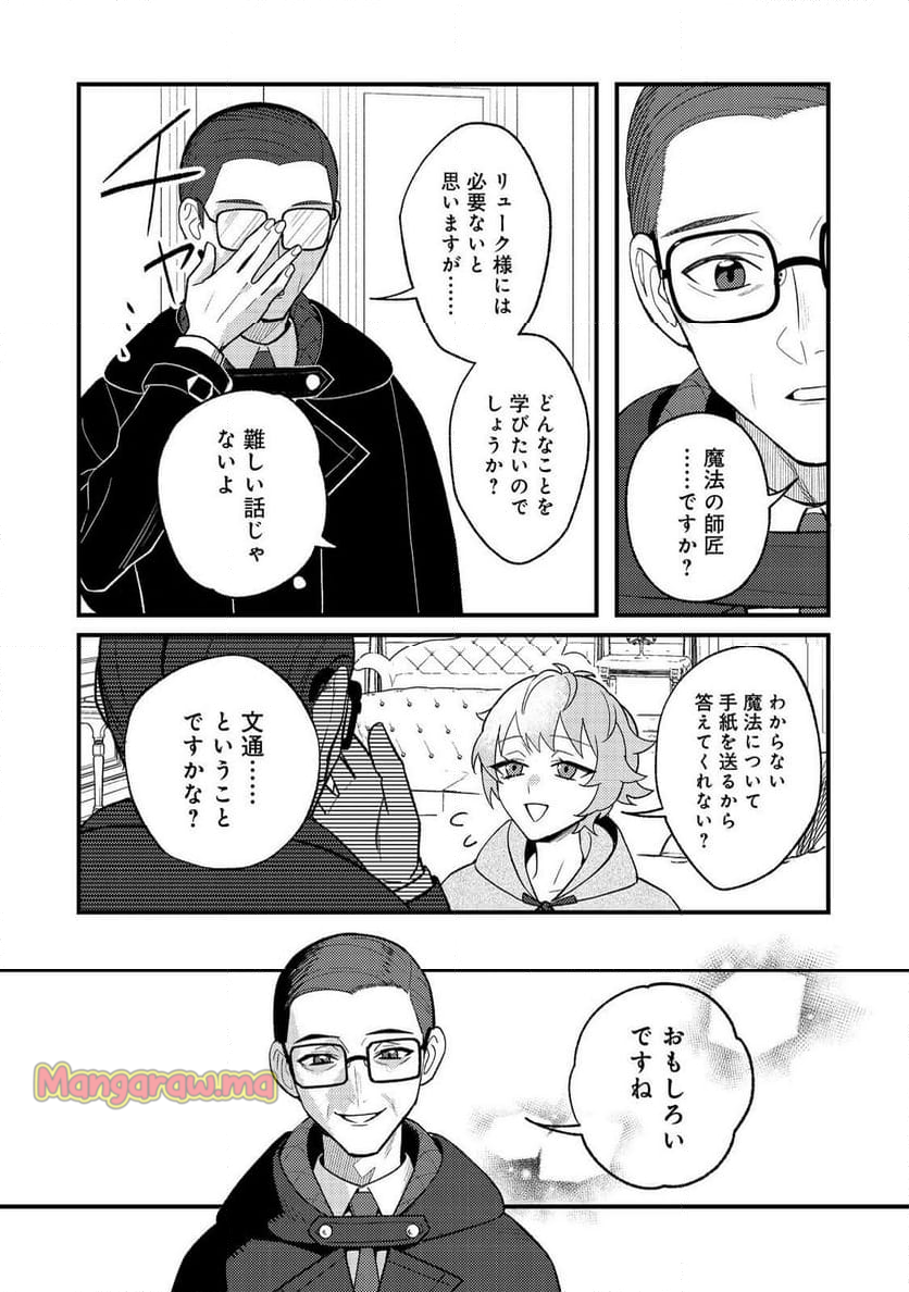 あくまで怠惰な悪役貴族@COMIC - 第2話 - Page 32