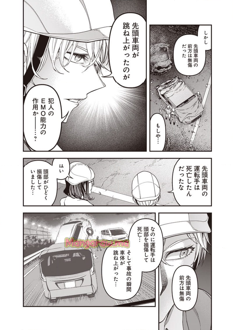 円環のエモーションズ - 第3話 - Page 16