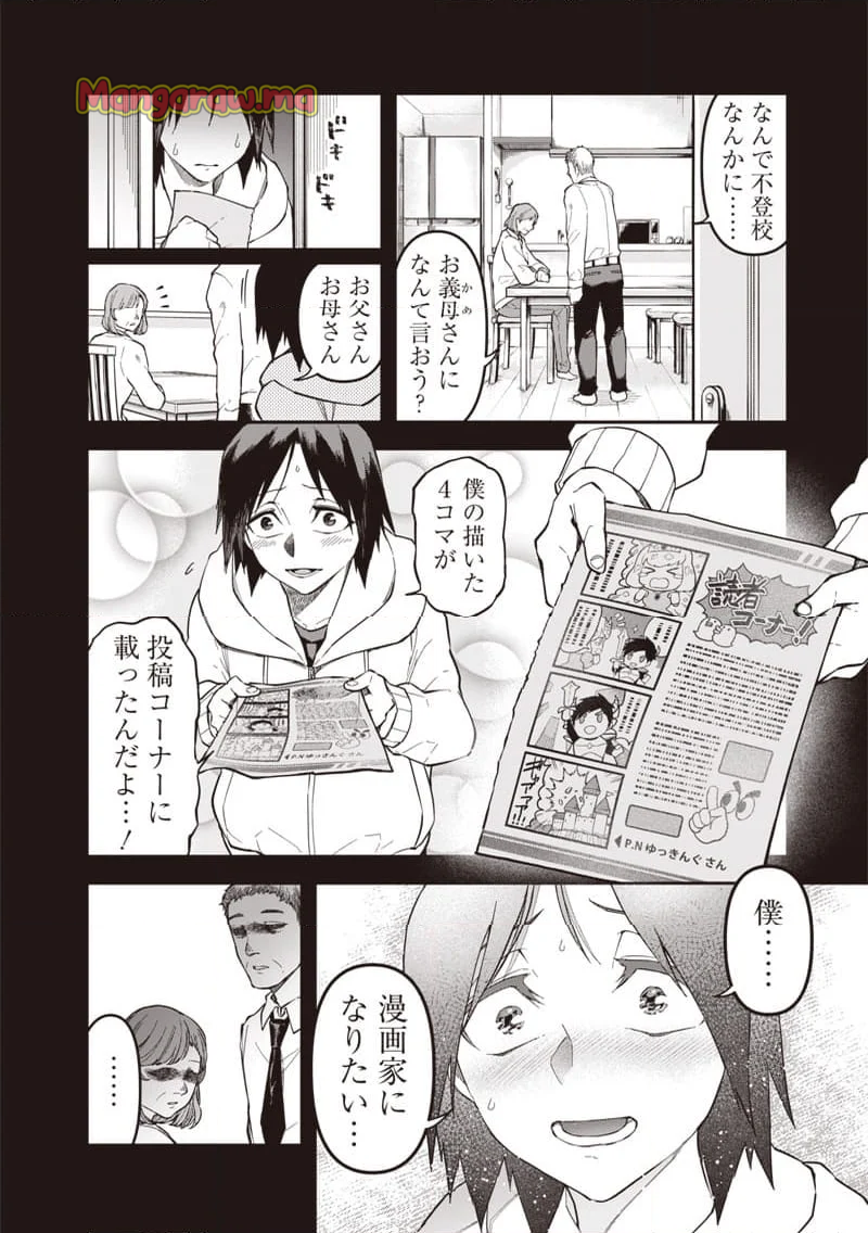 円環のエモーションズ - 第6話 - Page 6