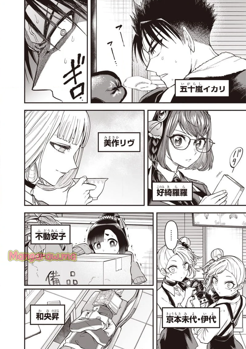 円環のエモーションズ - 第9話 - Page 6