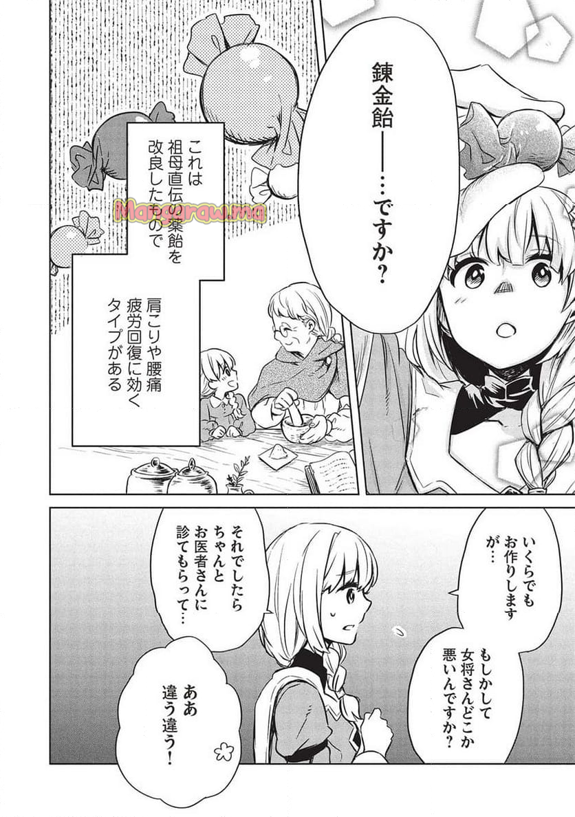 ジゼルの錬金飴 - 第1話 - Page 20