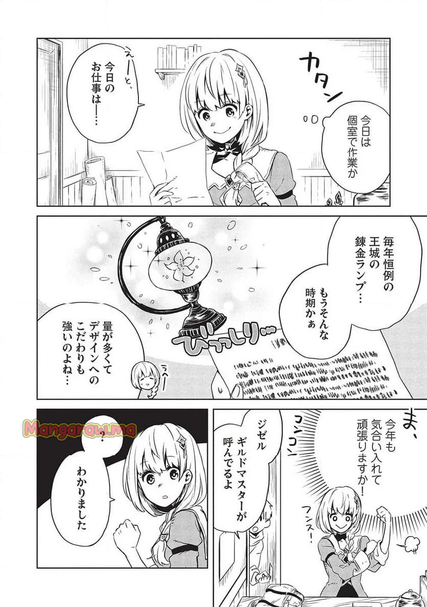 ジゼルの錬金飴 - 第1話 - Page 8