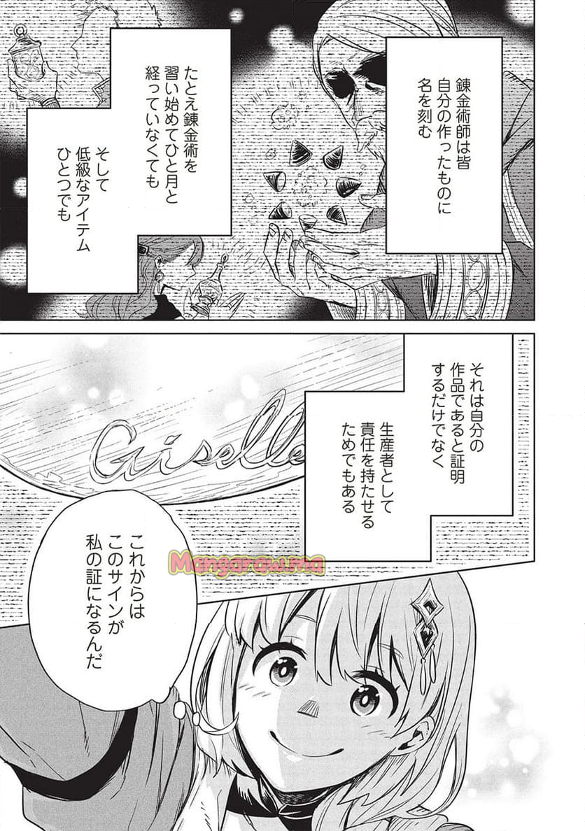 ジゼルの錬金飴 - 第3話 - Page 11