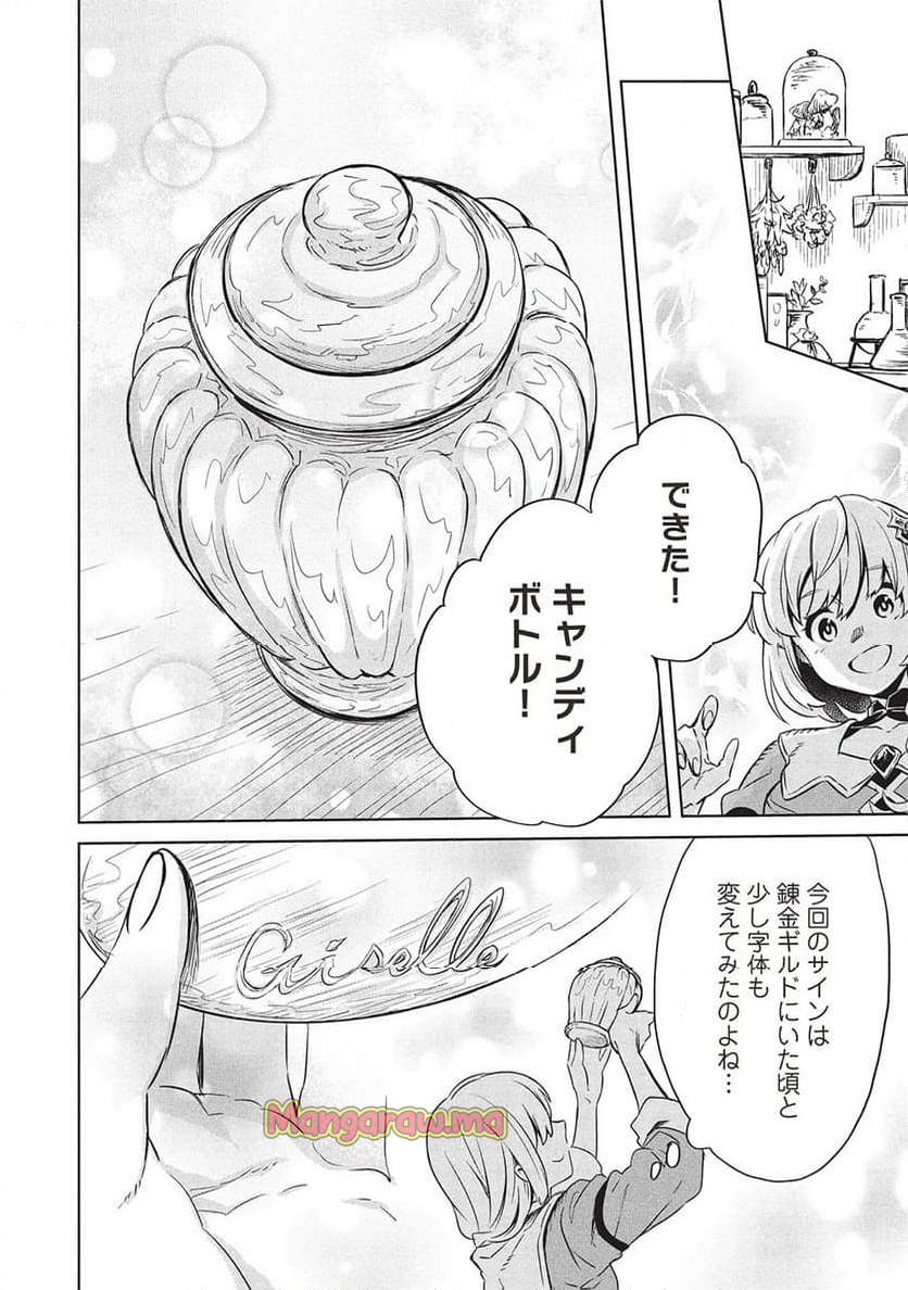 ジゼルの錬金飴 - 第3話 - Page 10