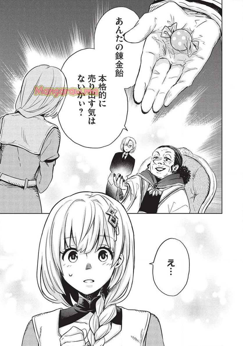 ジゼルの錬金飴 - 第4話 - Page 1