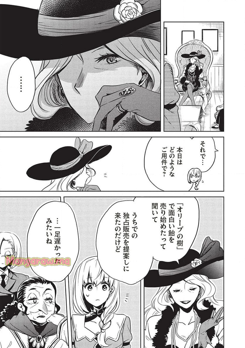 ジゼルの錬金飴 - 第4話 - Page 13