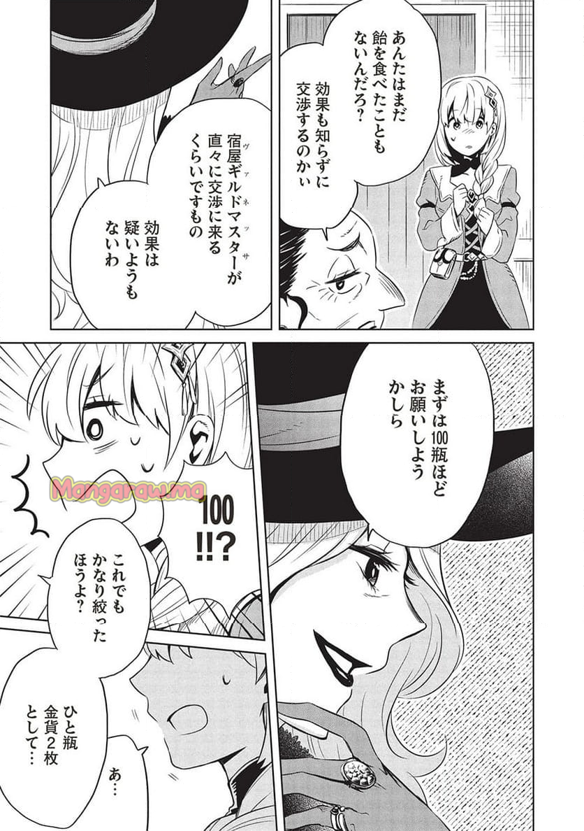 ジゼルの錬金飴 - 第4話 - Page 15