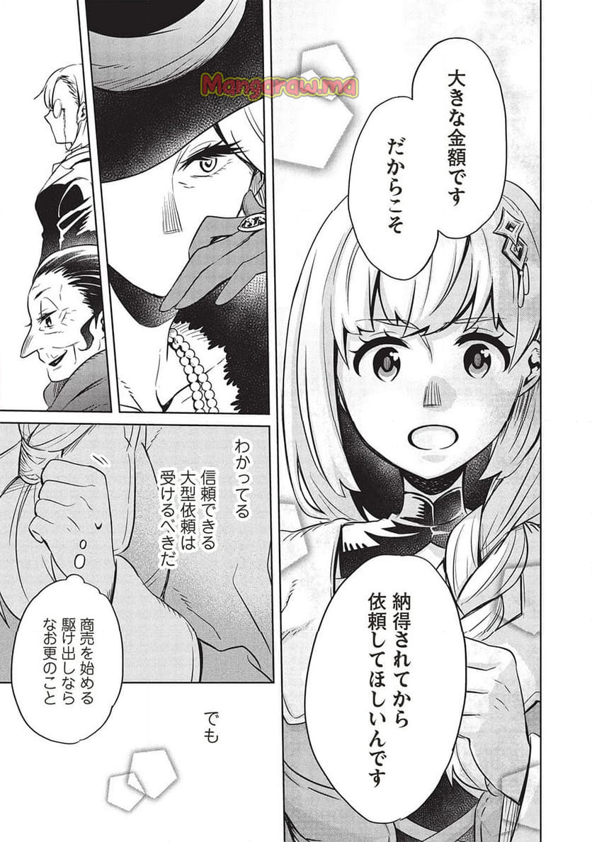 ジゼルの錬金飴 - 第4話 - Page 17