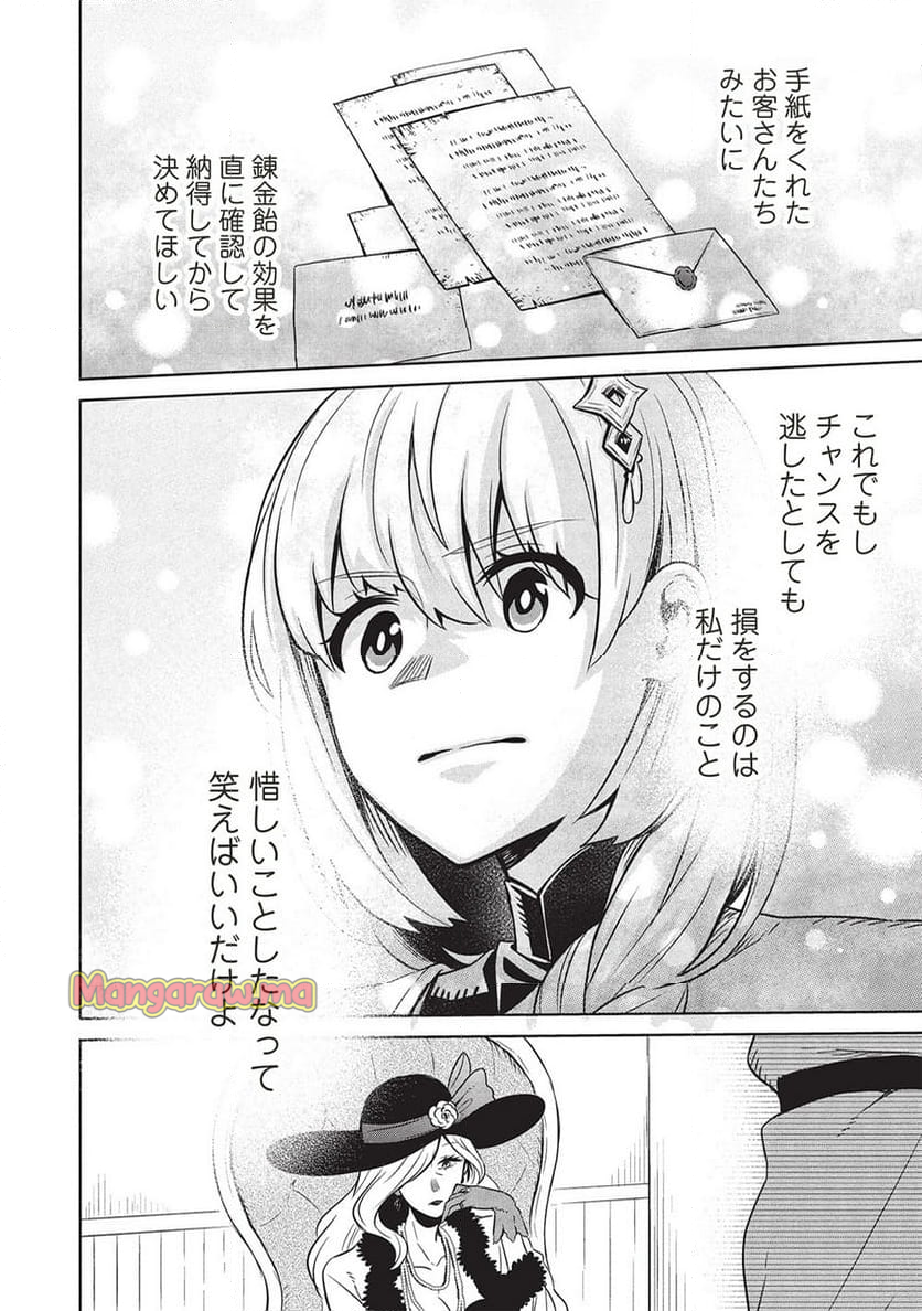 ジゼルの錬金飴 - 第4話 - Page 18