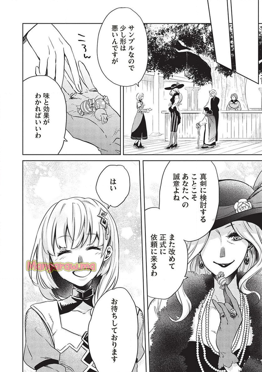 ジゼルの錬金飴 - 第4話 - Page 20