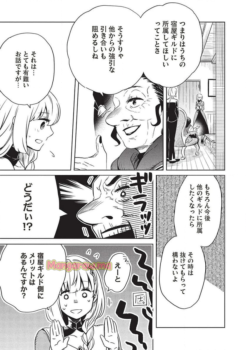 ジゼルの錬金飴 - 第4話 - Page 3