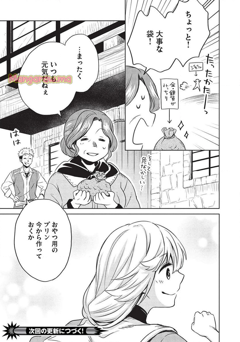 ジゼルの錬金飴 - 第4話 - Page 23