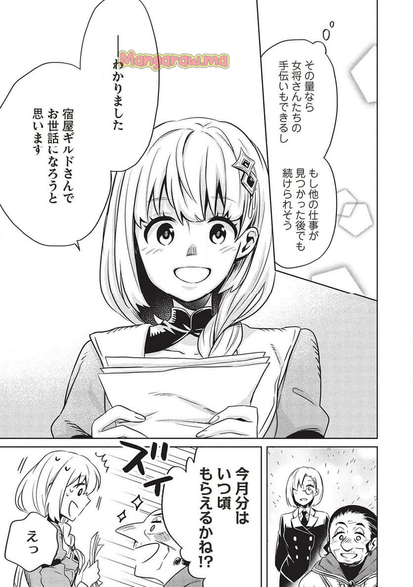 ジゼルの錬金飴 - 第4話 - Page 7