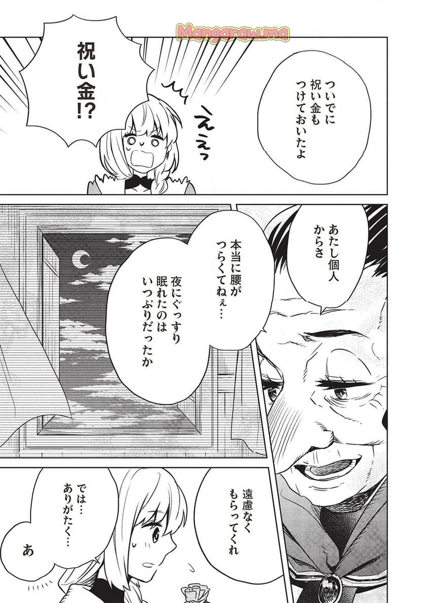 ジゼルの錬金飴 - 第4話 - Page 9