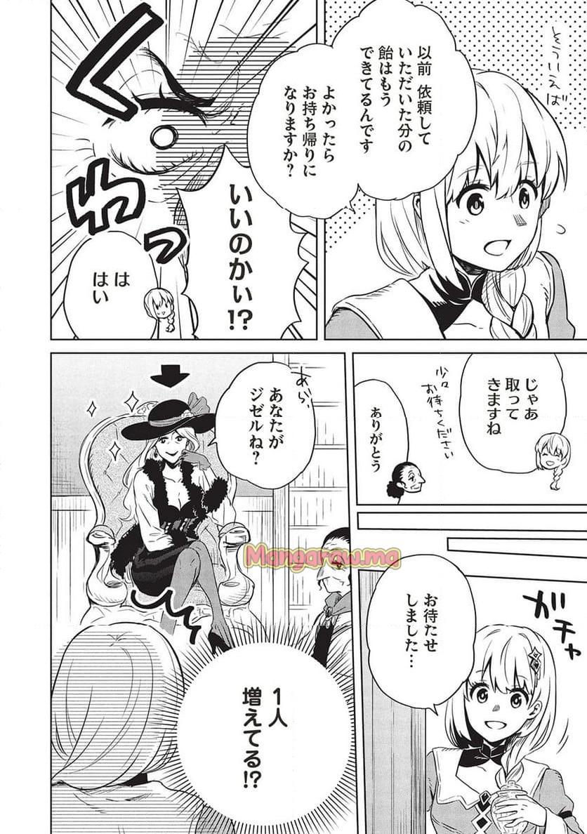 ジゼルの錬金飴 - 第4話 - Page 10