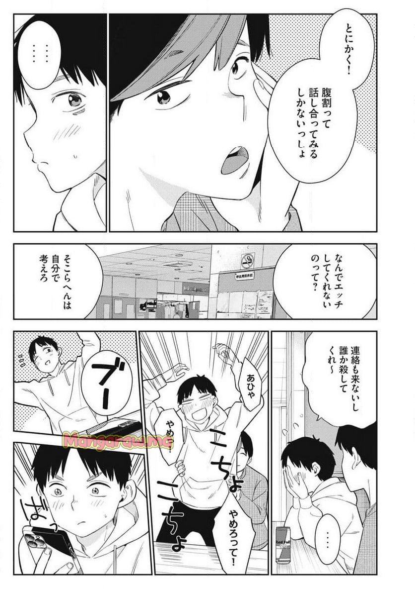 それでも明日も彼氏がいい - 第1話 - Page 17