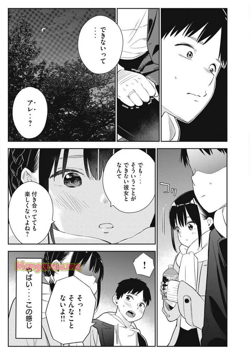 それでも明日も彼氏がいい - 第1話 - Page 21