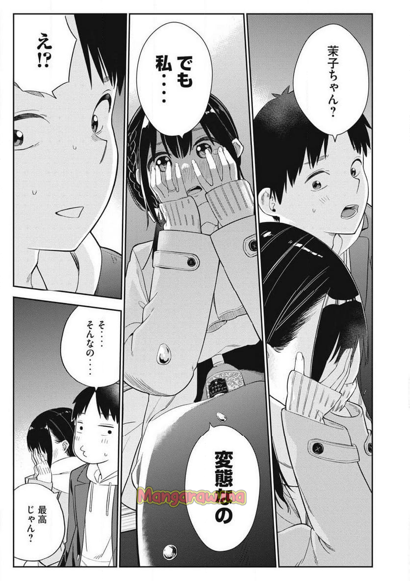 それでも明日も彼氏がいい - 第1話 - Page 23