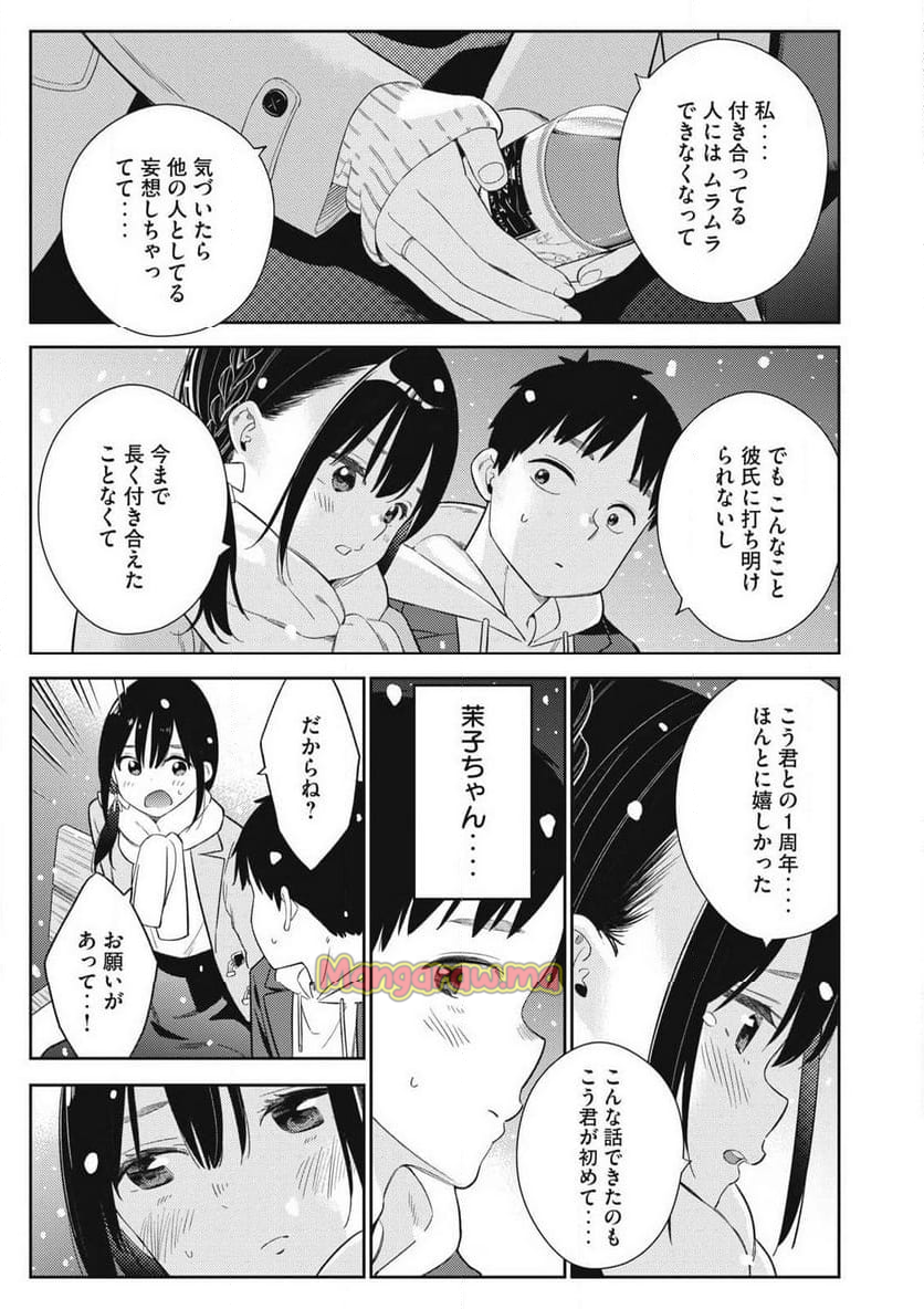 それでも明日も彼氏がいい - 第1話 - Page 25