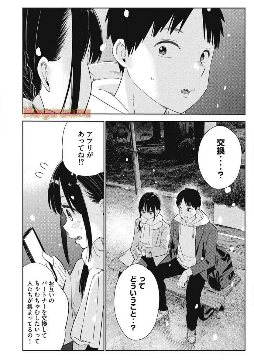 それでも明日も彼氏がいい - 第1話 - Page 28