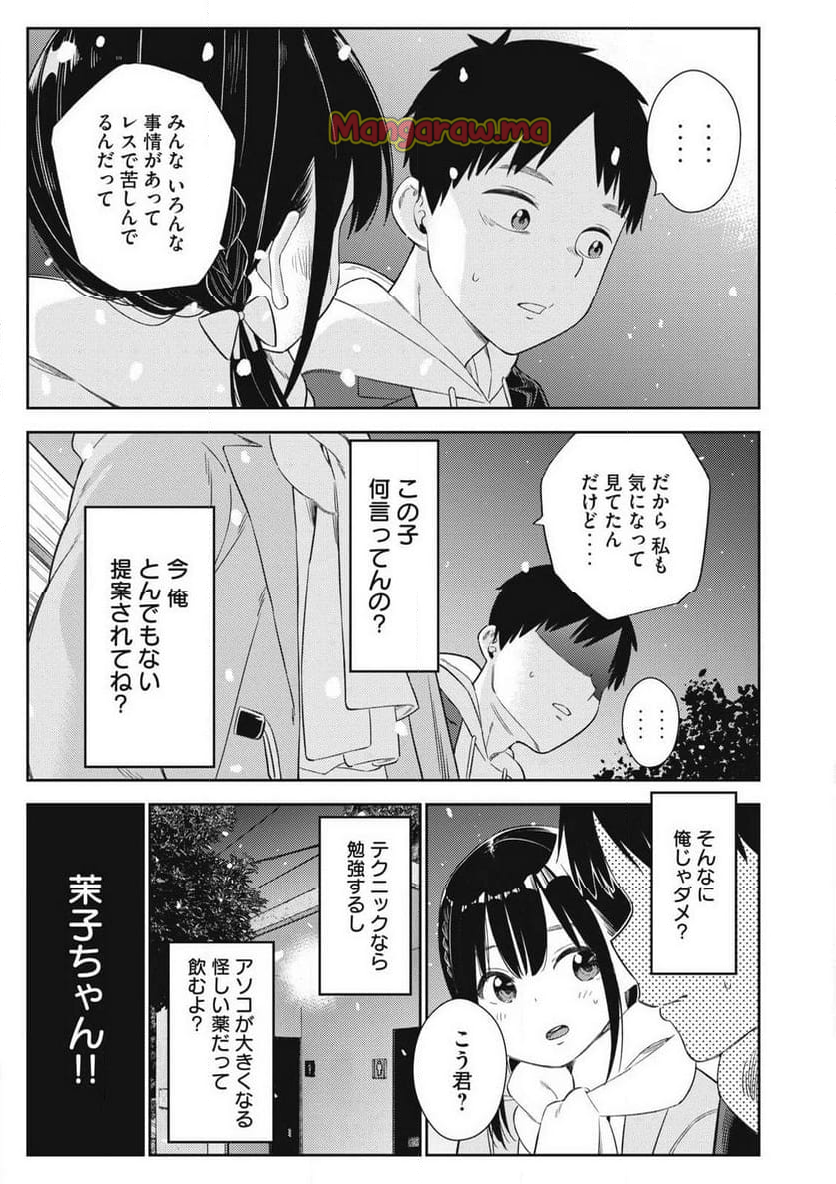 それでも明日も彼氏がいい - 第1話 - Page 29