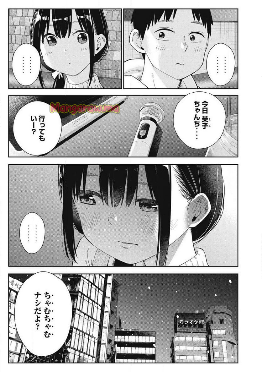 それでも明日も彼氏がいい - 第1話 - Page 5