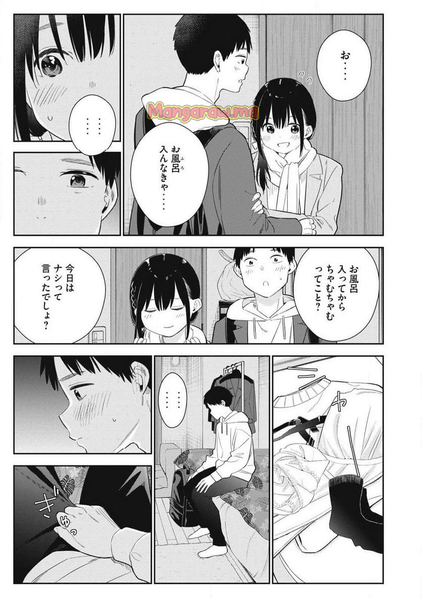 それでも明日も彼氏がいい - 第1話 - Page 7