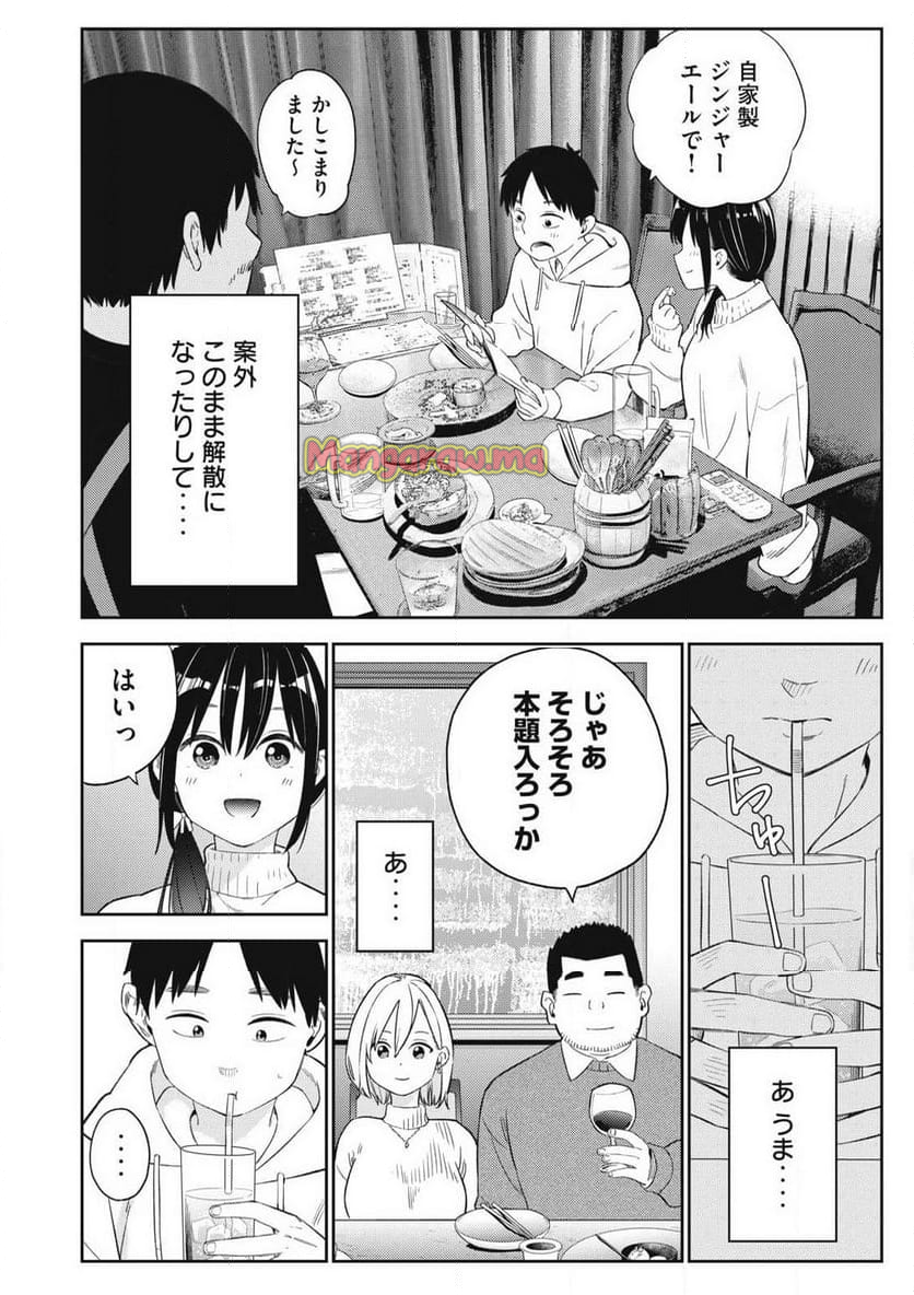 それでも明日も彼氏がいい - 第2話 - Page 12