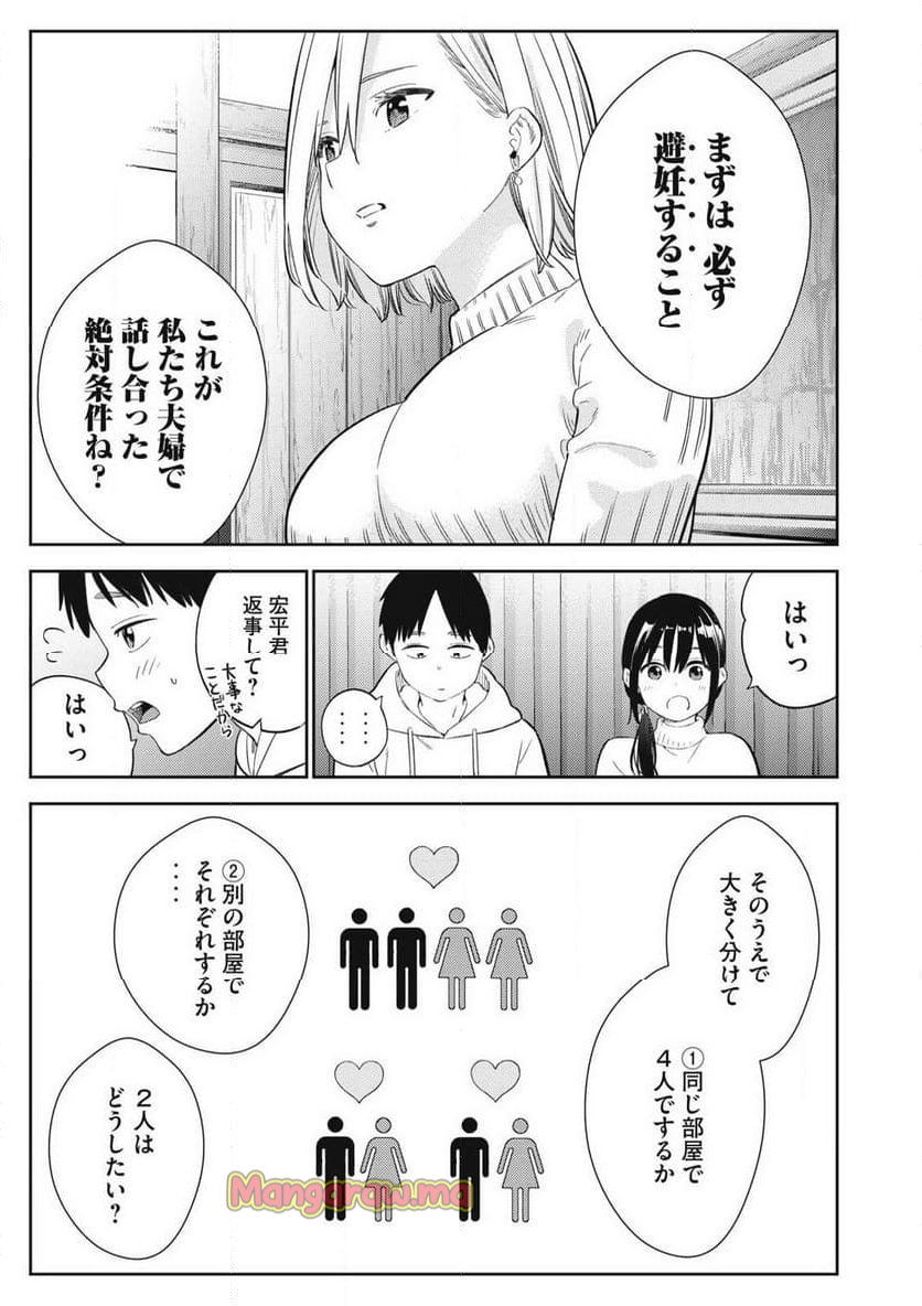 それでも明日も彼氏がいい - 第2話 - Page 13