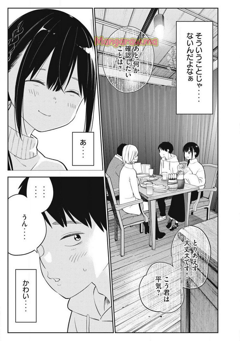 それでも明日も彼氏がいい - 第2話 - Page 17