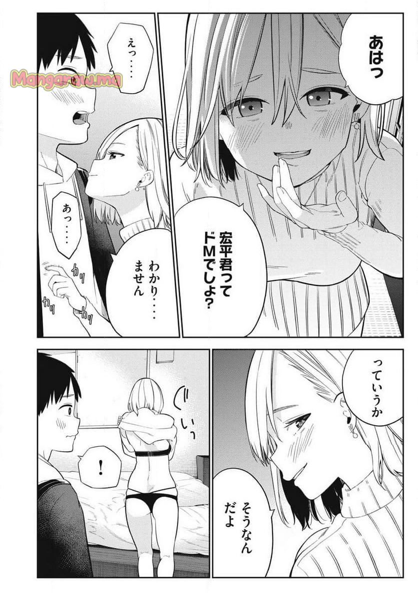 それでも明日も彼氏がいい - 第2話 - Page 26