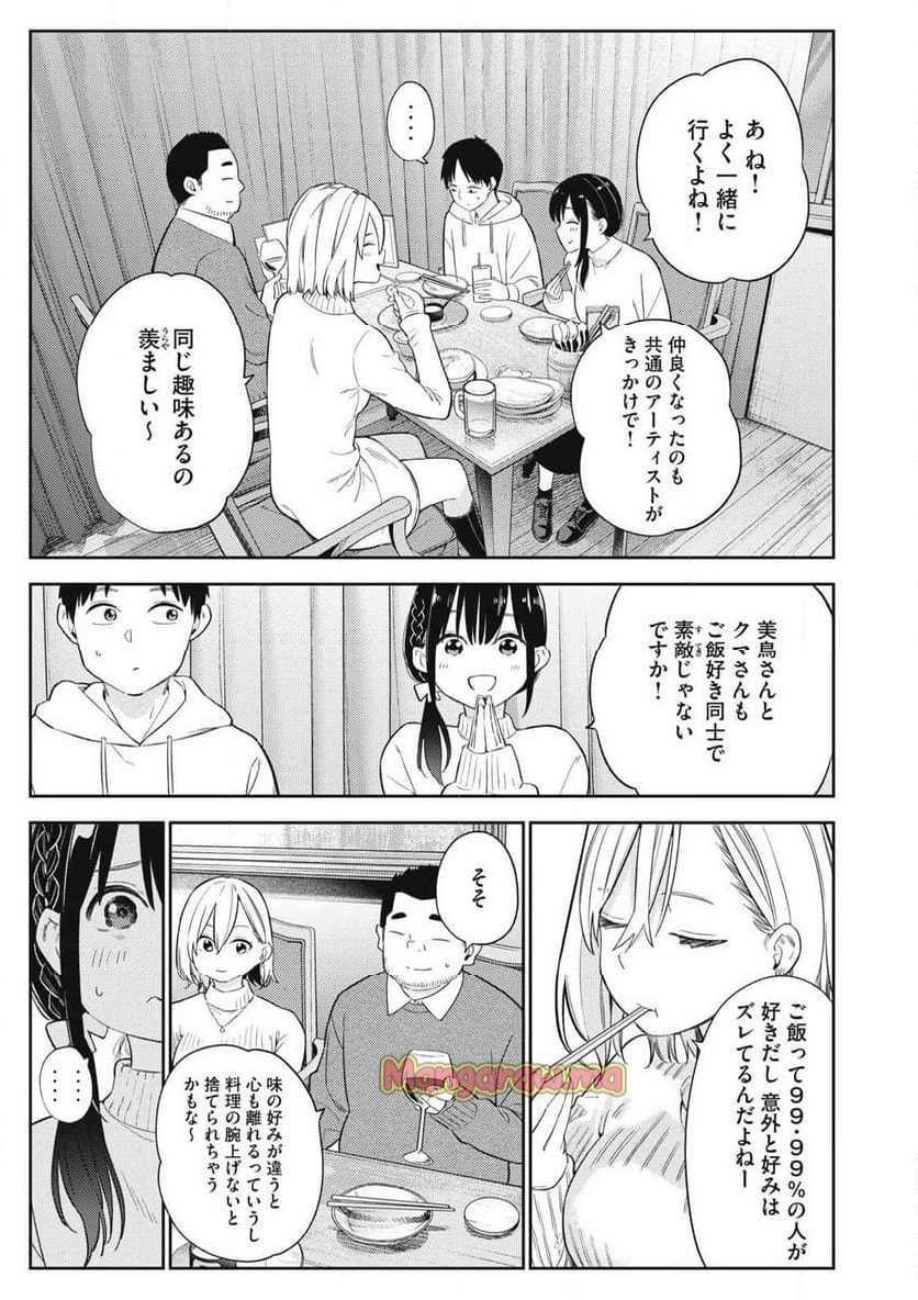 それでも明日も彼氏がいい - 第2話 - Page 5