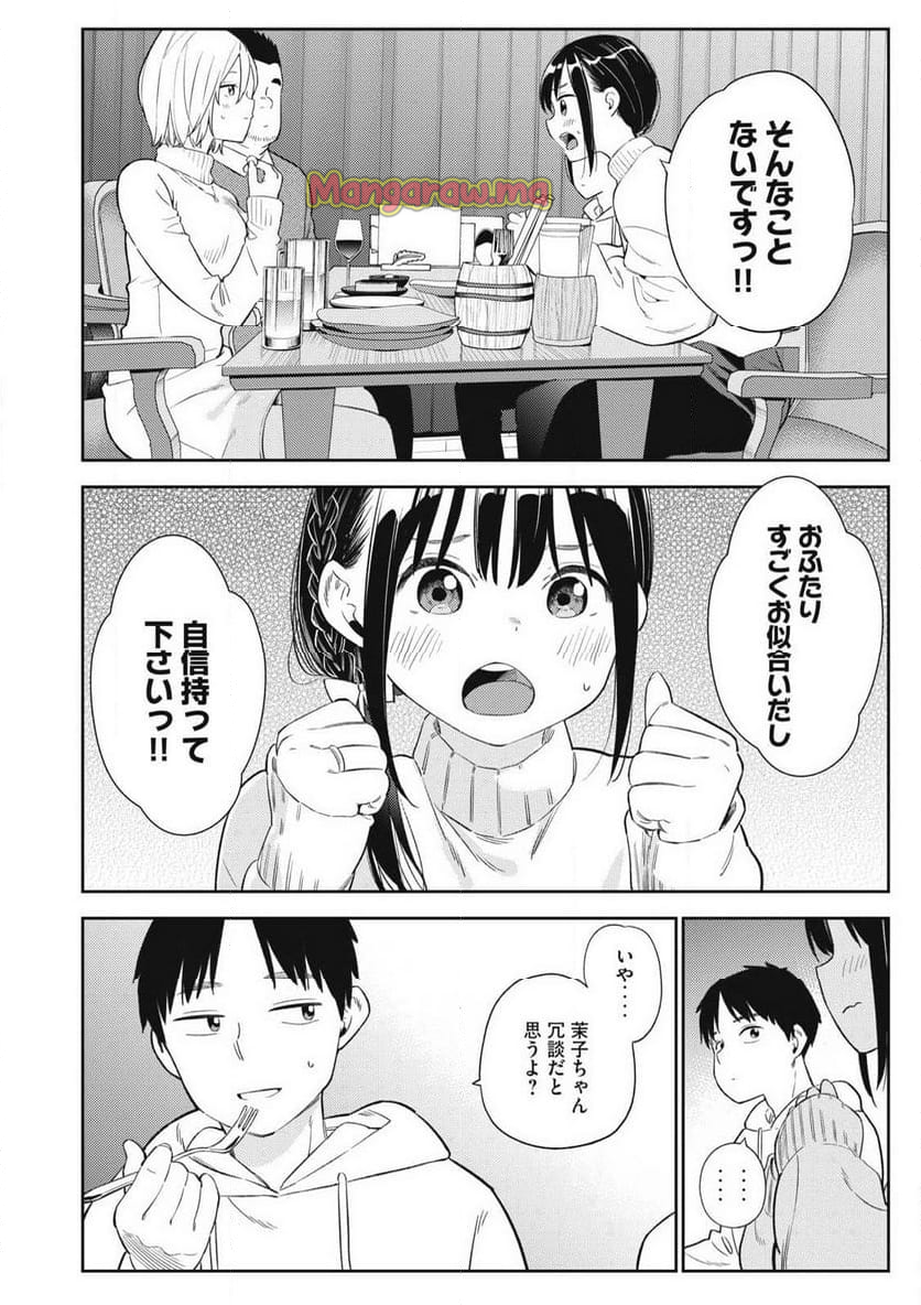 それでも明日も彼氏がいい - 第2話 - Page 6