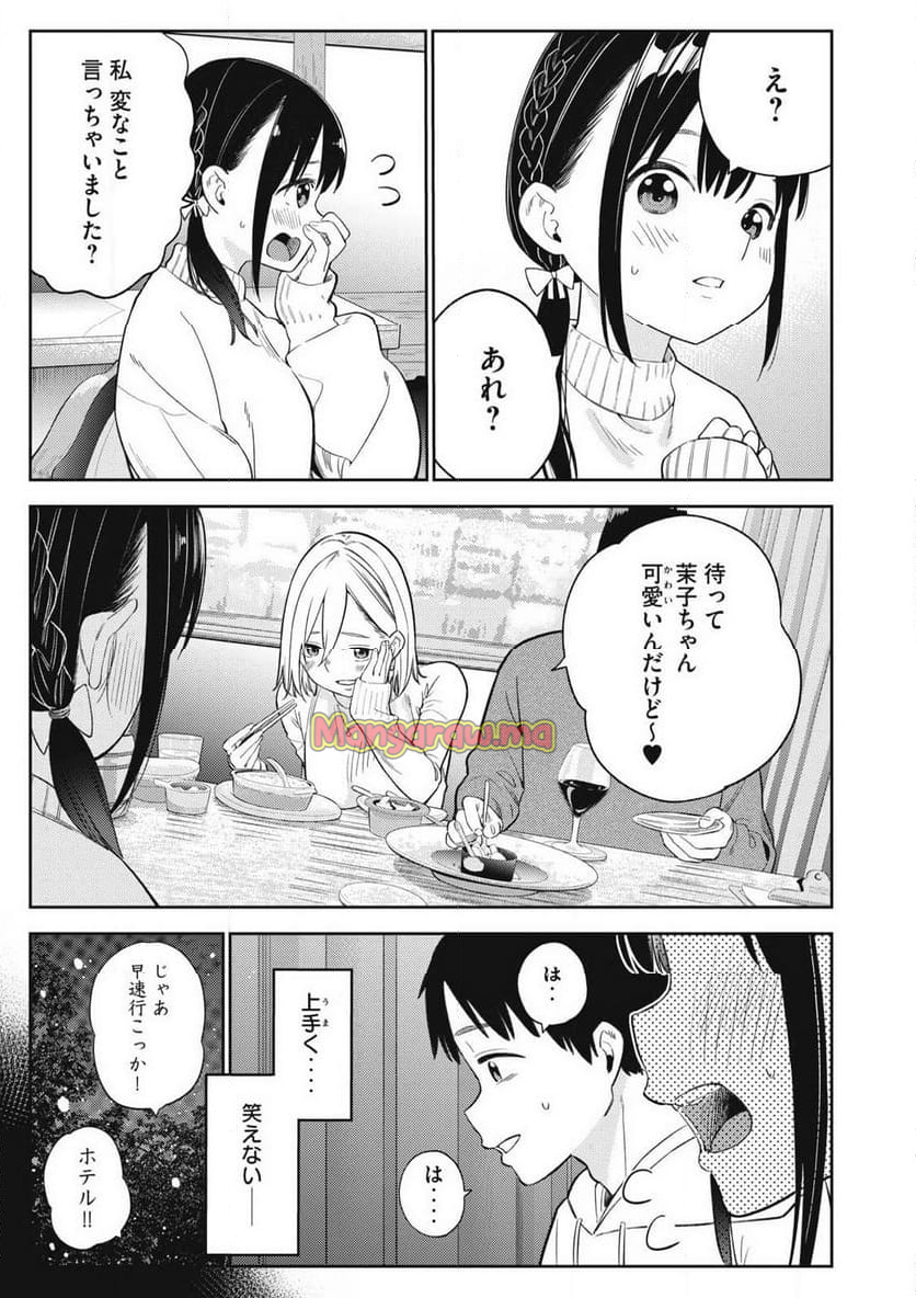 それでも明日も彼氏がいい - 第2話 - Page 7