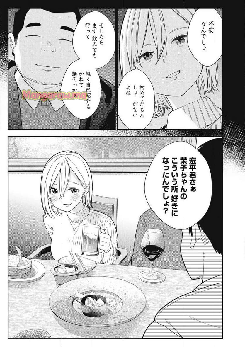 それでも明日も彼氏がいい - 第2話 - Page 9