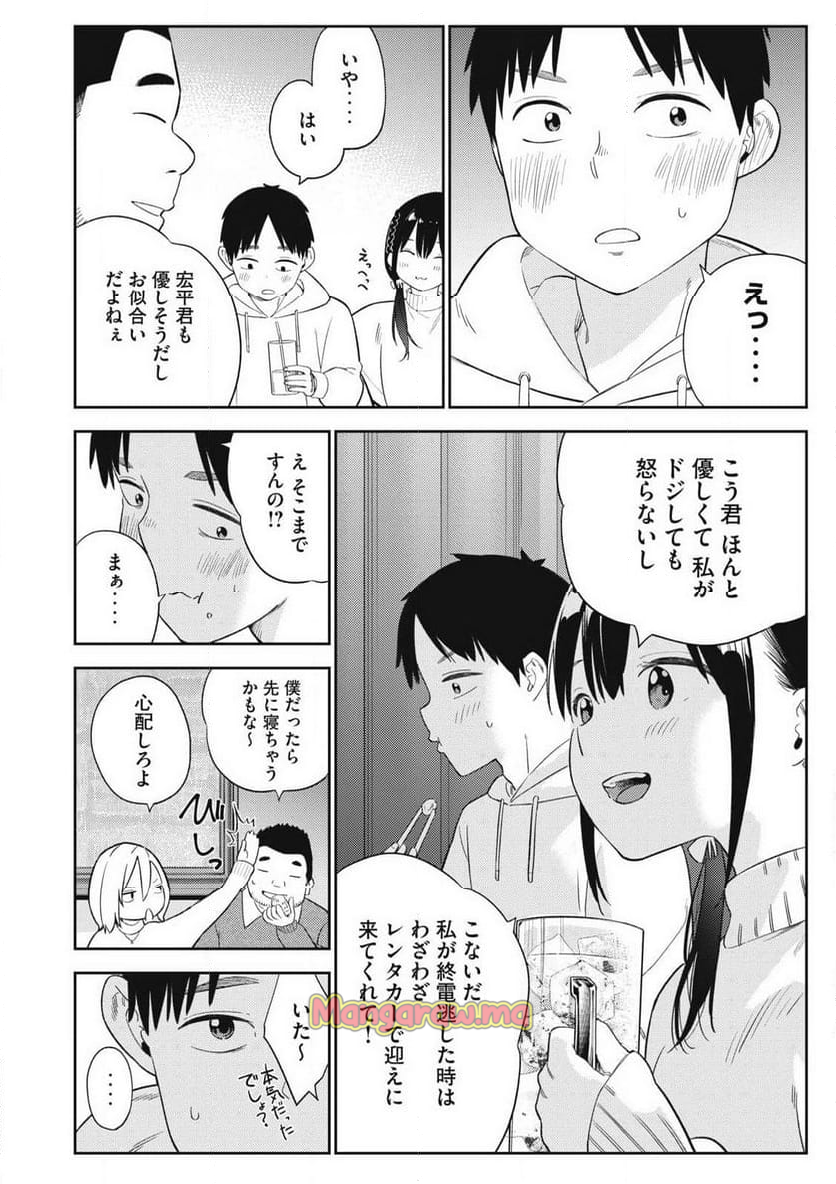 それでも明日も彼氏がいい - 第2話 - Page 10