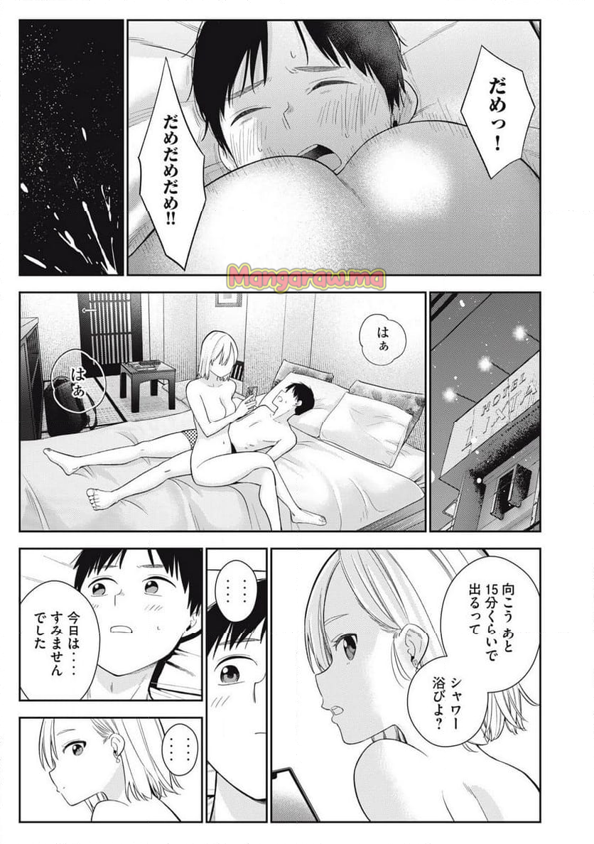 それでも明日も彼氏がいい - 第3話 - Page 15