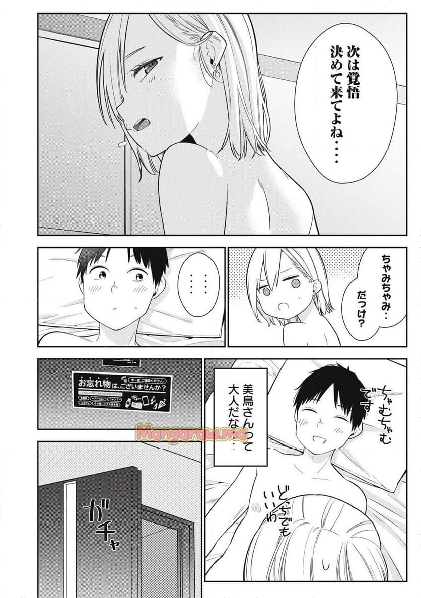 それでも明日も彼氏がいい - 第3話 - Page 16