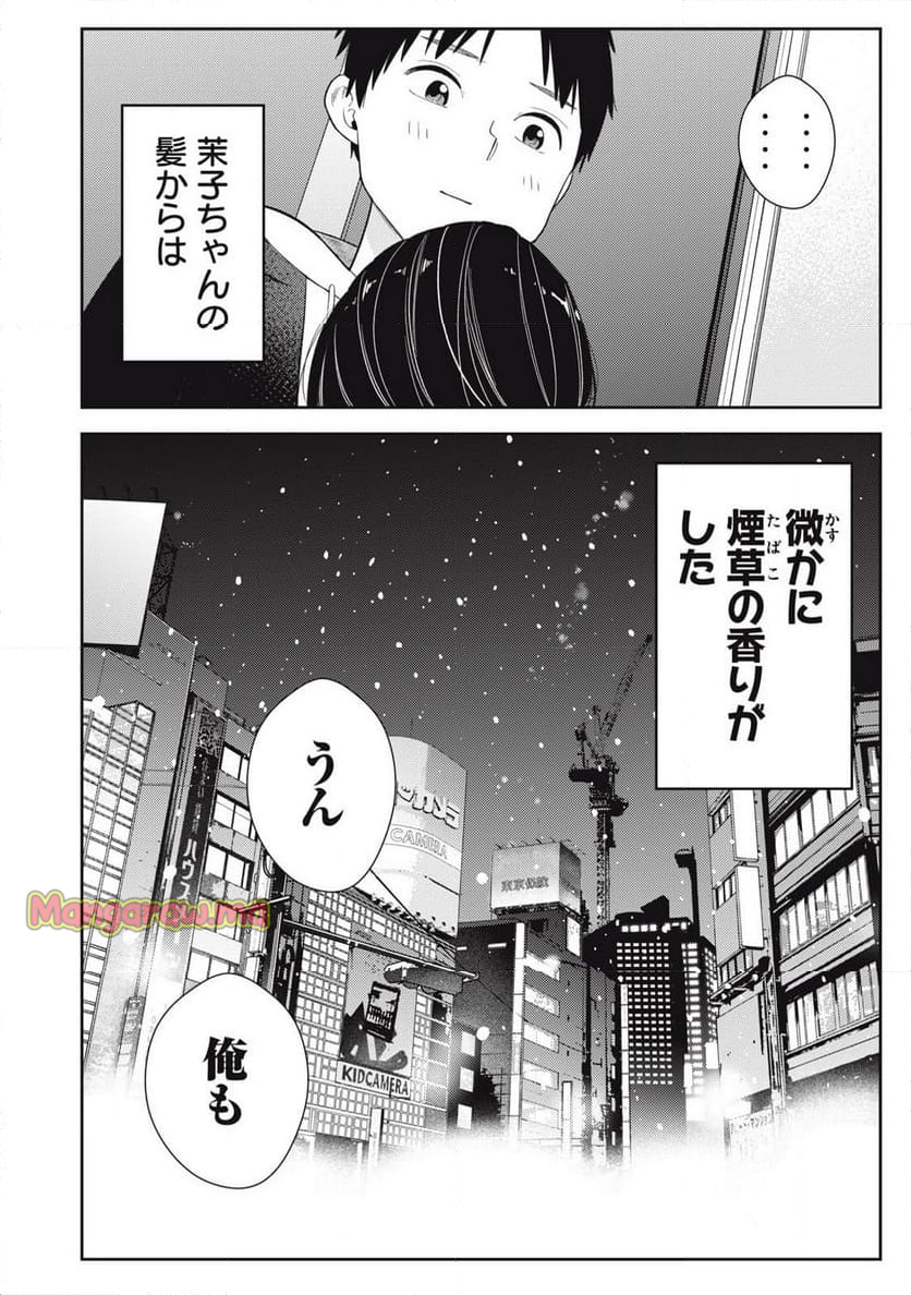 それでも明日も彼氏がいい - 第3話 - Page 20