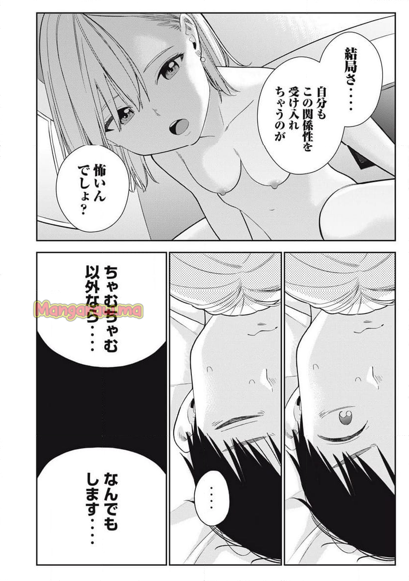 それでも明日も彼氏がいい - 第3話 - Page 10