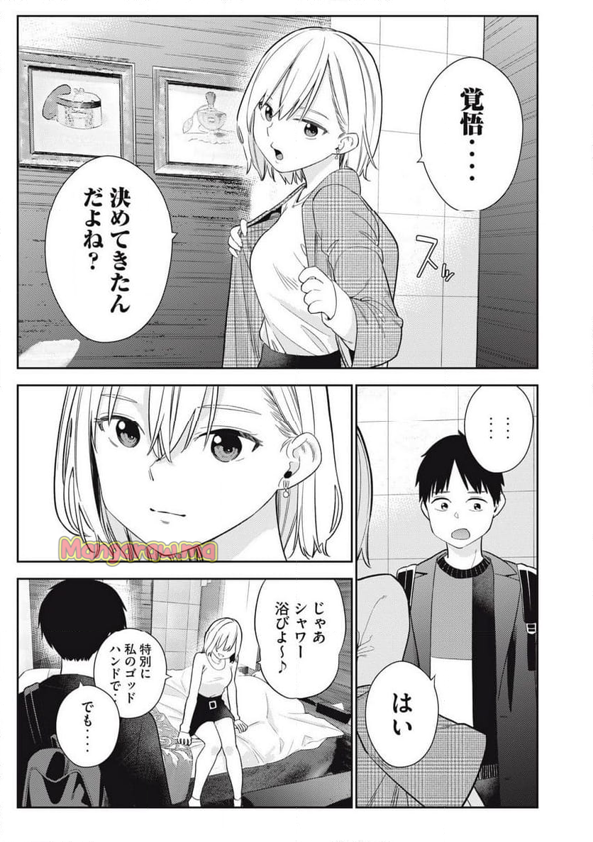 それでも明日も彼氏がいい - 第4話 - Page 13