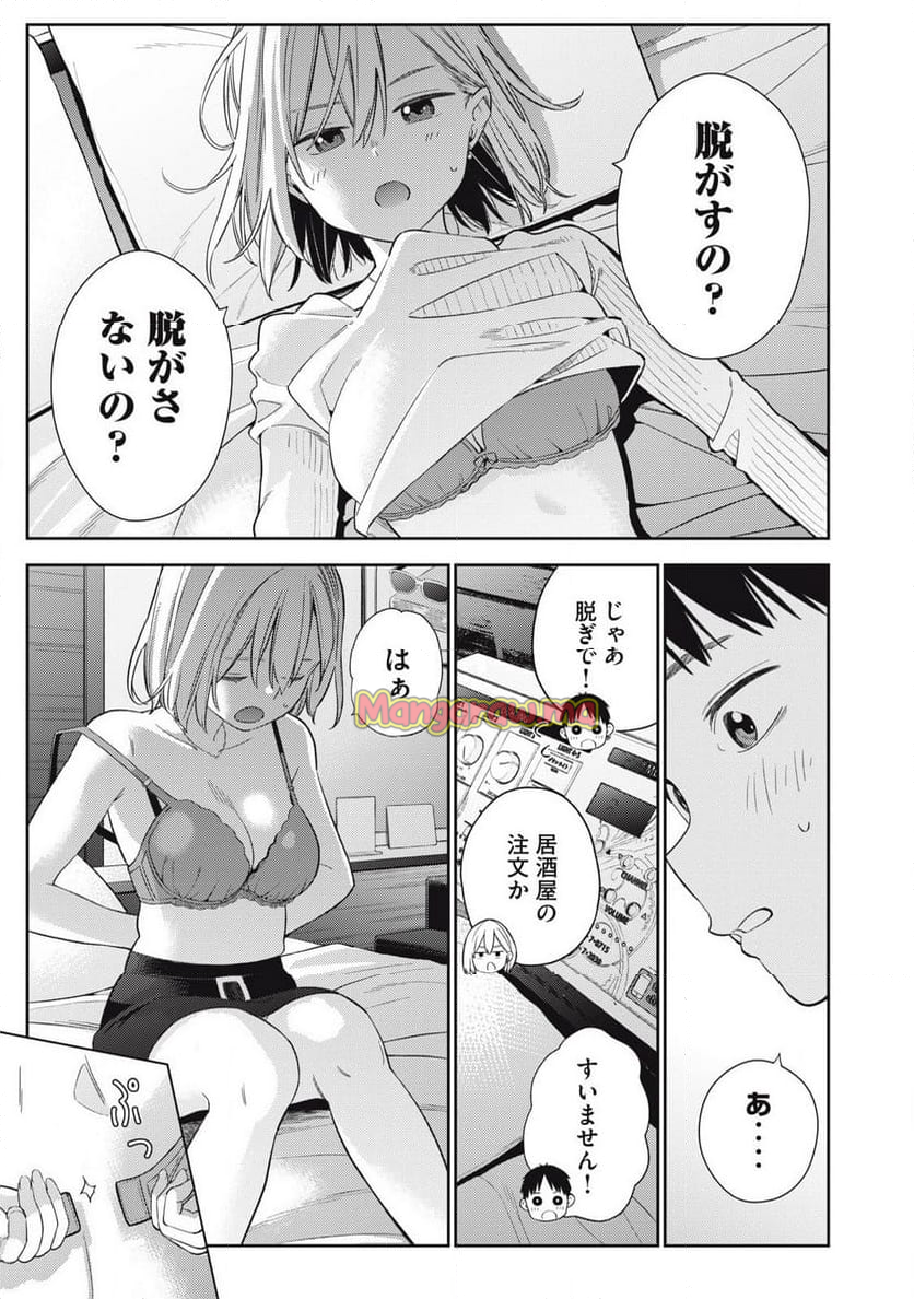 それでも明日も彼氏がいい - 第4話 - Page 21