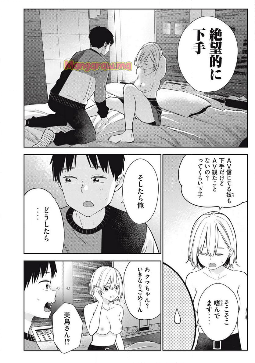 それでも明日も彼氏がいい - 第4話 - Page 24