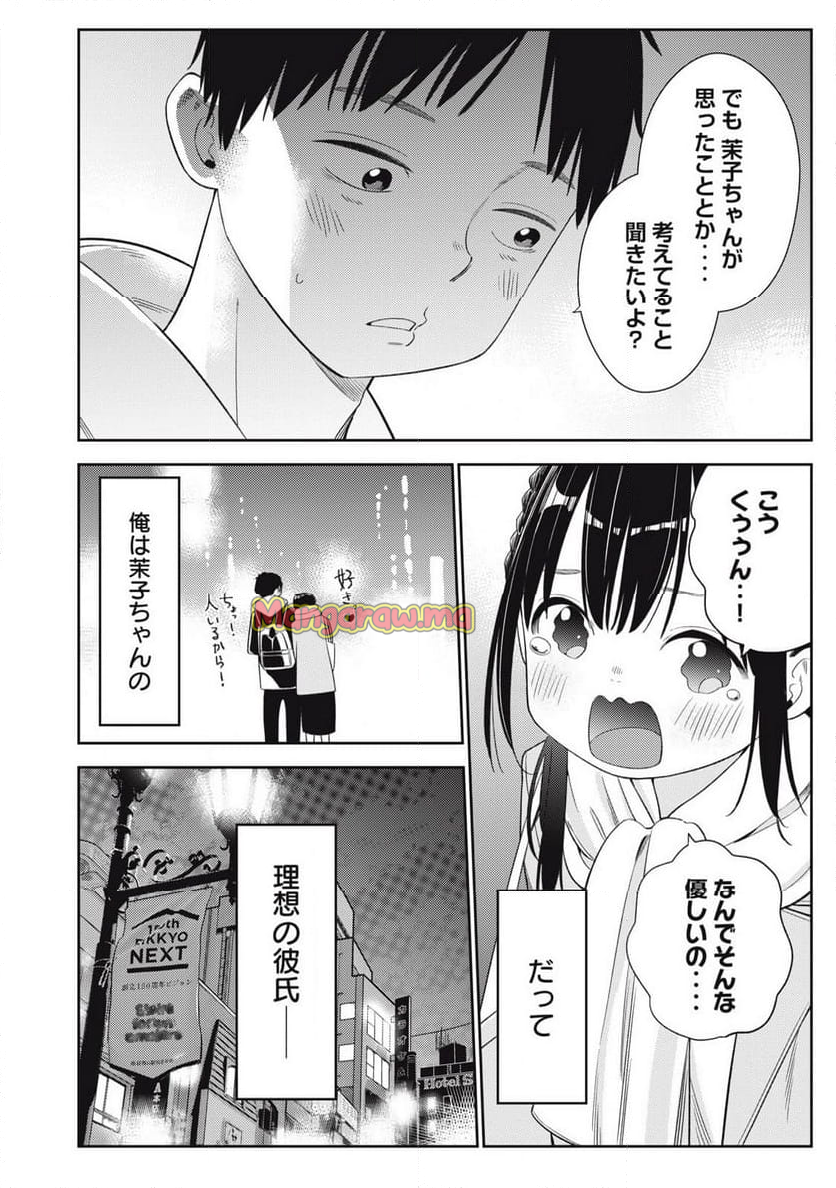 それでも明日も彼氏がいい - 第4話 - Page 6